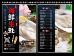 海鲜生蚝菜单 海鲜生蚝 生蚝