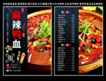 麻辣鸭血菜单 麻辣鸭血 麻辣鸭