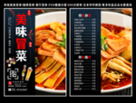 冒菜菜单 冒菜 冒菜彩页