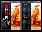 蜜汁烤肉菜单 蜜汁烤肉
