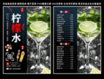柠檬水菜单 柠檬水 柠檬水彩页