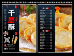 千层酥菜单 千层酥 千层酥彩页
