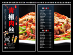 青椒肉丝菜单 青椒肉丝