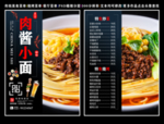 肉酱小面菜单 肉酱小面