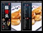 酥馒头菜单 酥馒头 酥馒头彩页