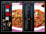 酸辣荞面菜单 酸辣荞面
