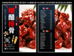 糖醋排骨菜单 糖醋排骨