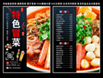特色冒菜菜单 特色冒菜