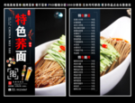 特色荞面菜单 特色荞面