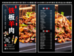 铁板羊肉菜单 铁板羊肉