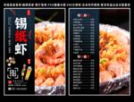 锡纸虾菜单 锡纸虾 锡纸虾彩页