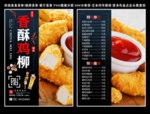 香酥鸡柳菜单 香酥鸡柳彩页