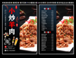 炒羊肉