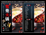 鸳鸯火锅菜单 鸳鸯火锅