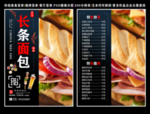 长条面包菜单 长条面包