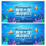 夏天促销