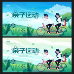 亲子运动