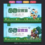 全家游
