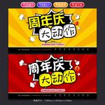 周年庆