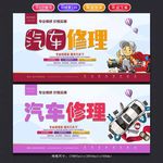 汽车维修