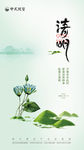 清明节海报