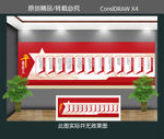 党建形象墙