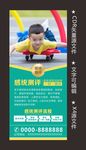 感统测评展架