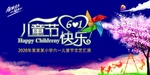 儿童节快乐