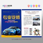 汽修宣传单