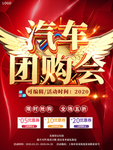 汽车团购会促销海报