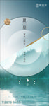 简约中式房地产夏至节气海报