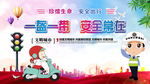 一盔一带 一盔一戴 全国交通安