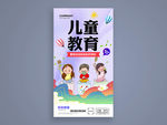 儿童教育