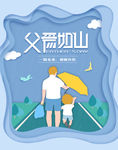 父爱如山