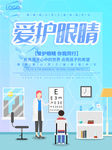 保护眼睛 爱护眼睛
