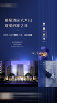 地产价值点蓝色刷屏稿