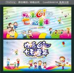 欢乐61 七彩童年
