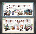 广东小吃