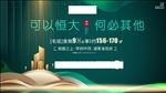 可以恒大 何必其他 海报 小视