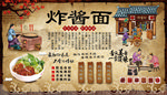 炸酱面背景墙
