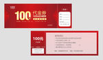 代金券 现金券
