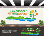 创建文明城市文化墙