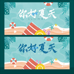 夏天海报