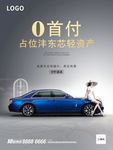车位海报 稀缺车位