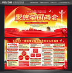 2020两会 聚焦两会