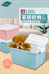 整理箱宣传海报