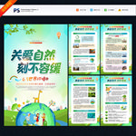 环境日 世界环境日海报