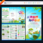 世界环境日 环境日折页