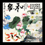 荷花九鱼图