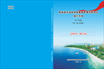 防城港海景书籍封面